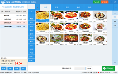 西安天之星網(wǎng)絡(luò)科技 餐飲信息咨詢的數(shù)字化領(lǐng)航者